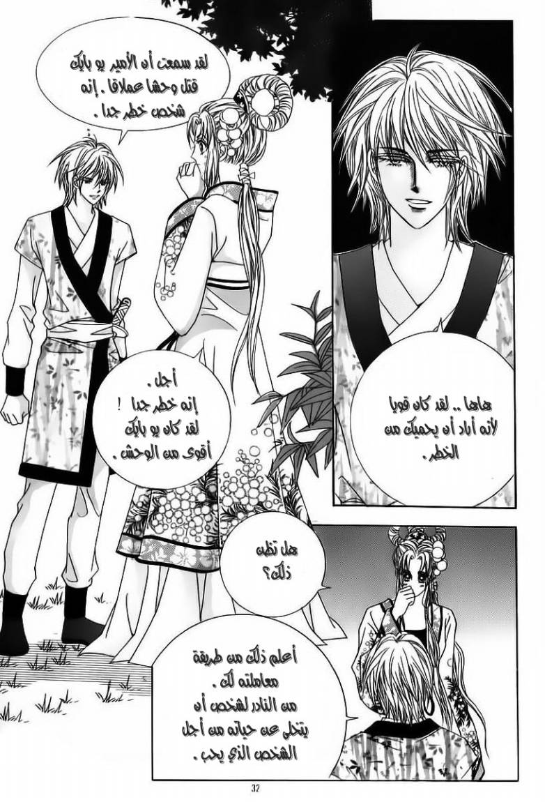Crazy Girl Shin Bia: Chapter 54 - Page 25