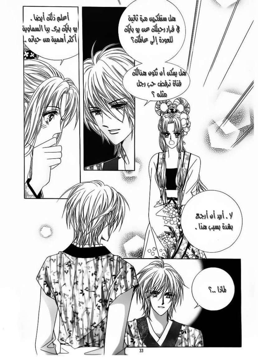Crazy Girl Shin Bia: Chapter 54 - Page 26