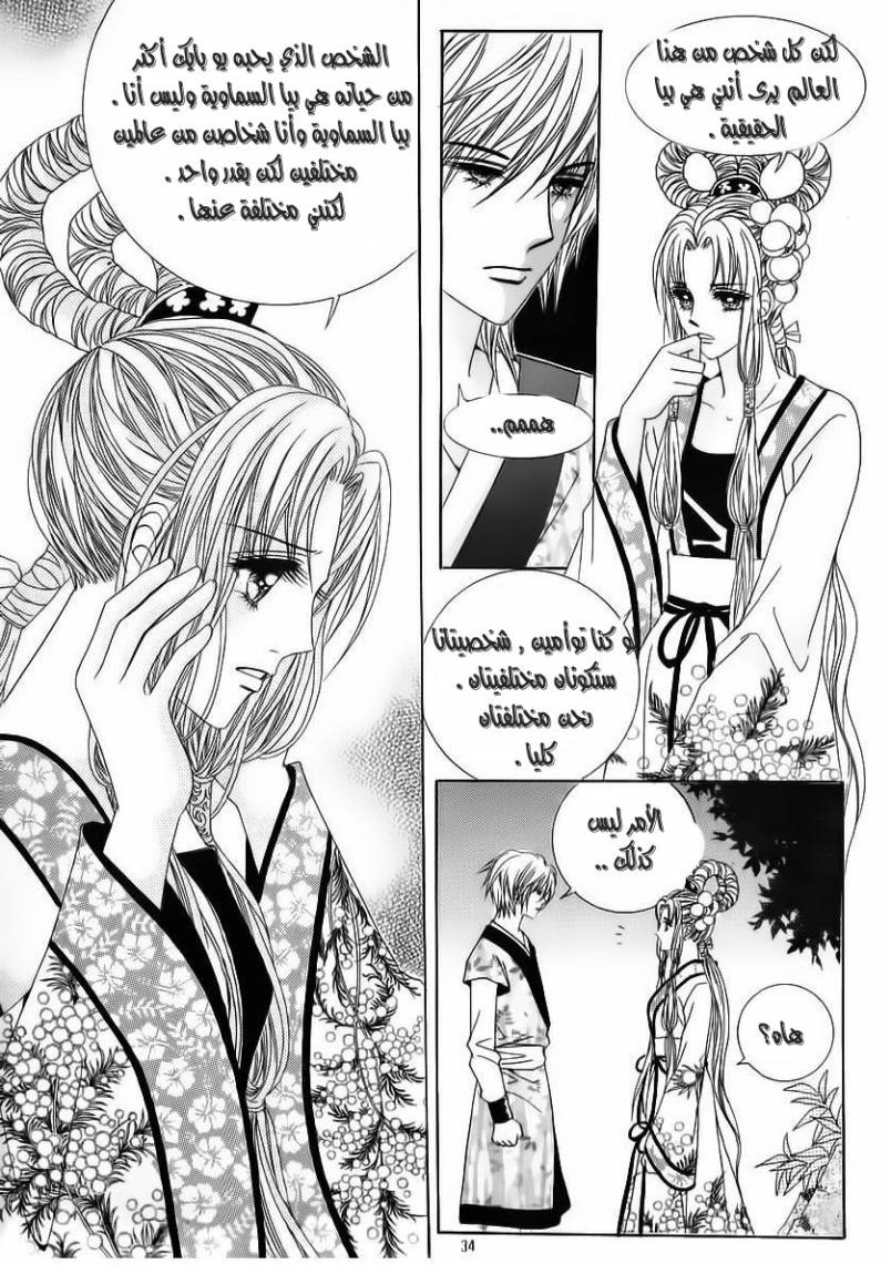 Crazy Girl Shin Bia: Chapter 54 - Page 27