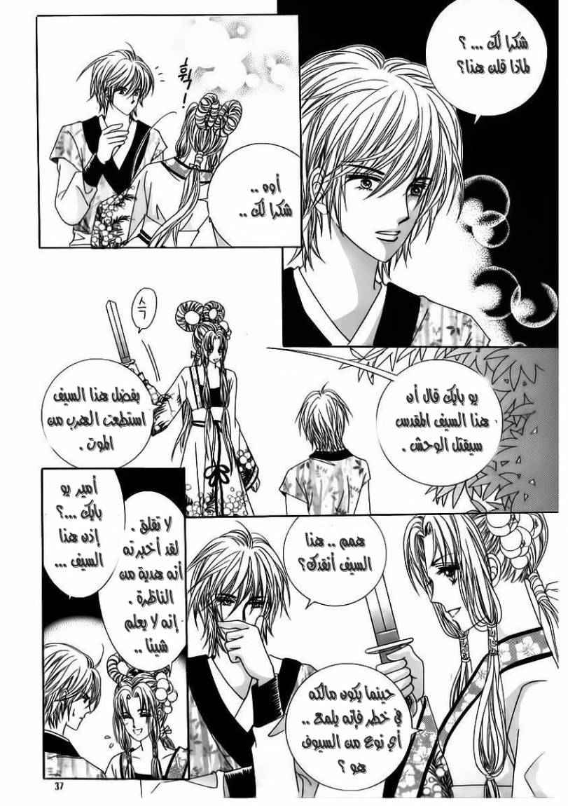 Crazy Girl Shin Bia: Chapter 54 - Page 30
