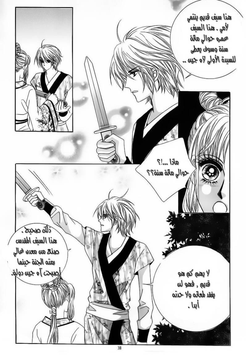 Crazy Girl Shin Bia: Chapter 54 - Page 31