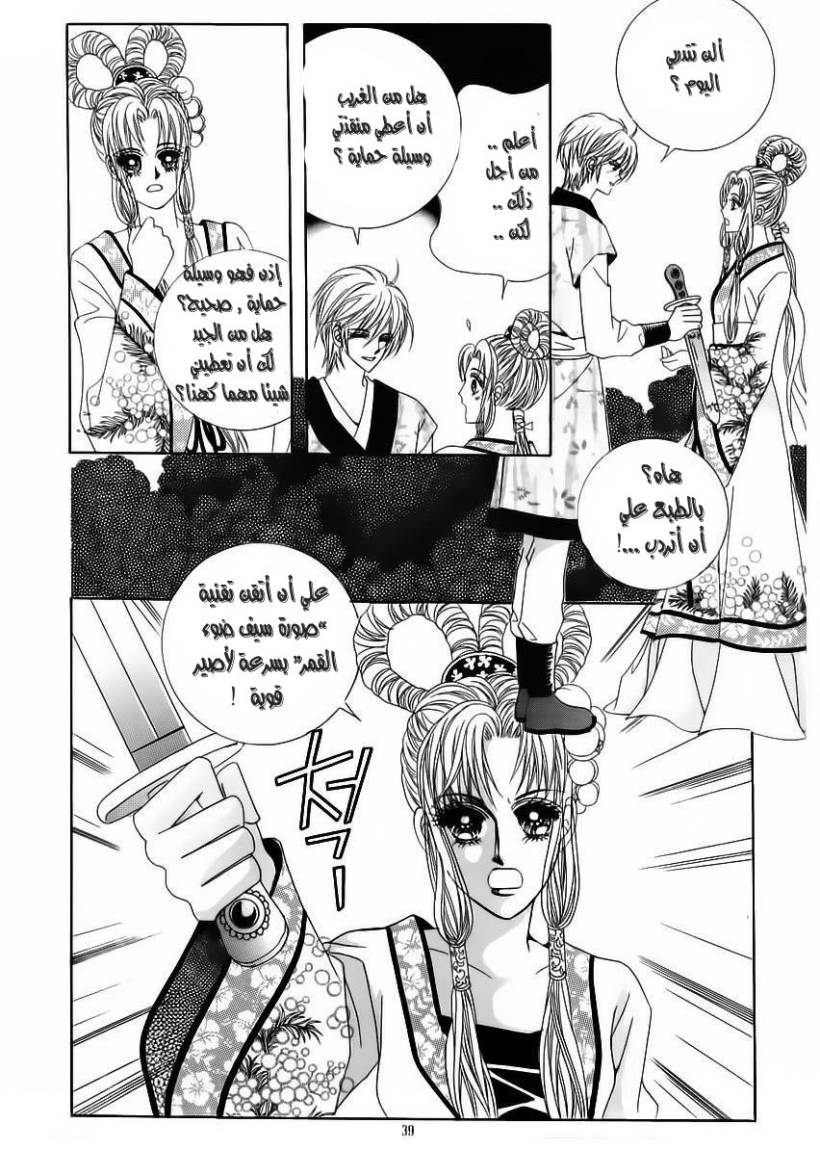 Crazy Girl Shin Bia: Chapter 54 - Page 32