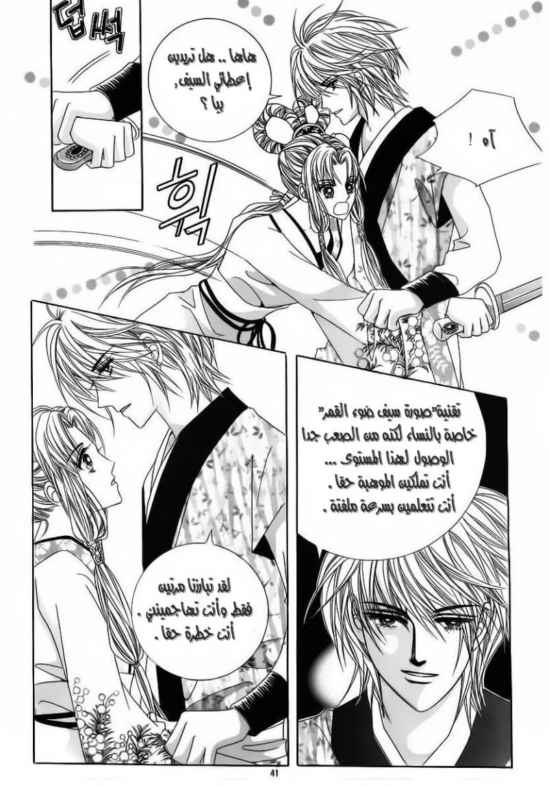 Crazy Girl Shin Bia: Chapter 54 - Page 34