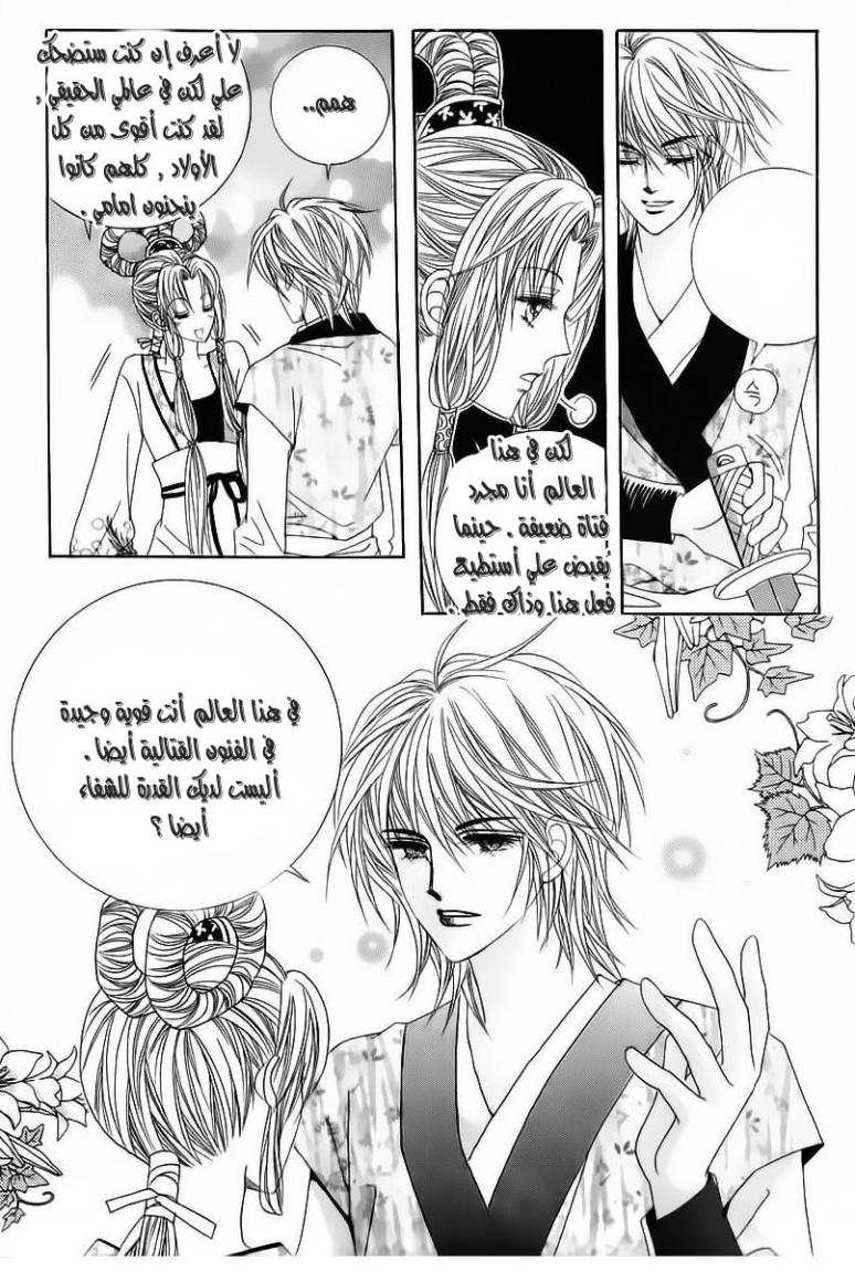 Crazy Girl Shin Bia: Chapter 54 - Page 35