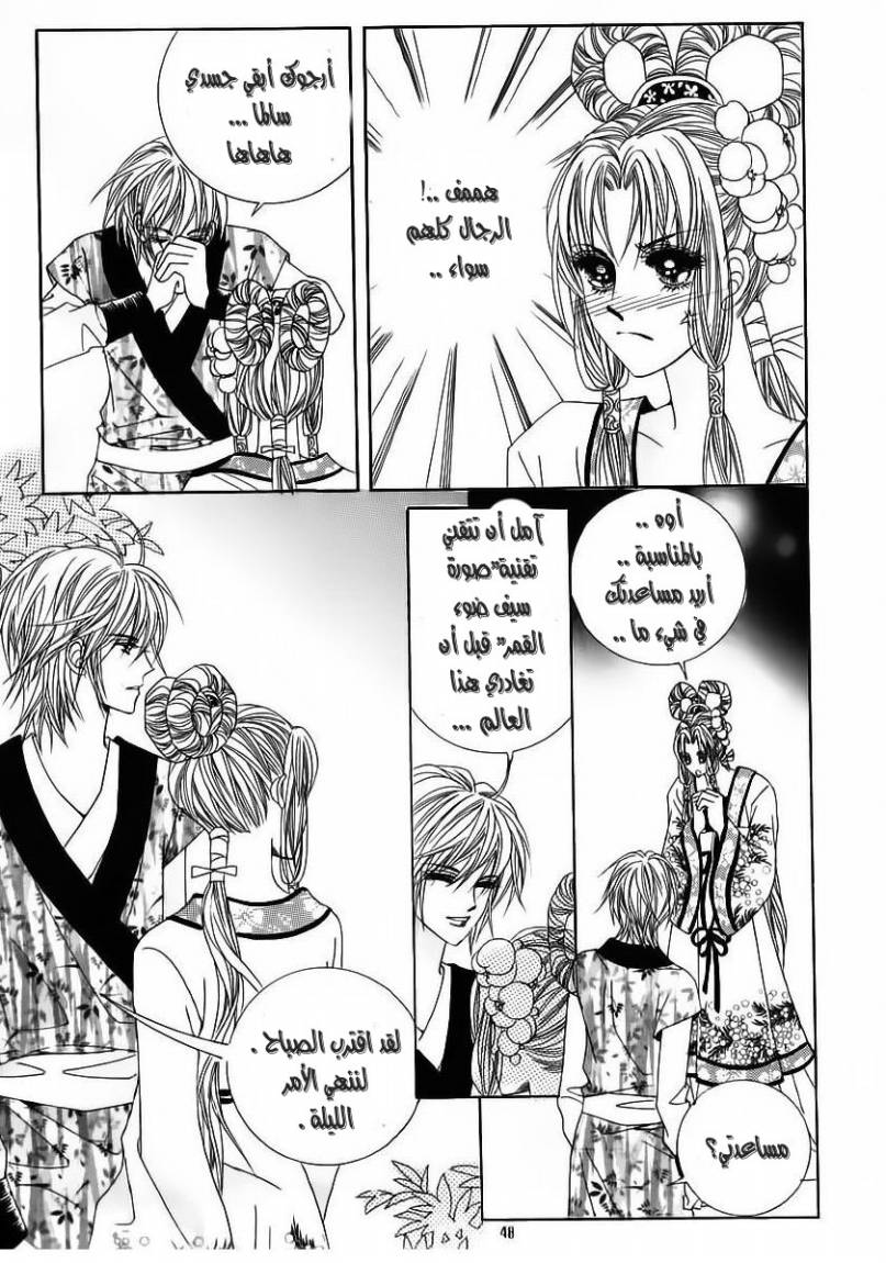 Crazy Girl Shin Bia: Chapter 55 - Page 4