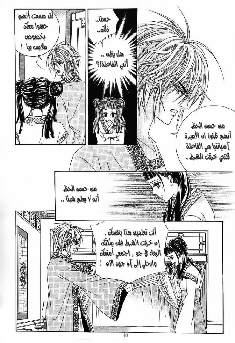 Crazy Girl Shin Bia: Chapter 55 - Page 16