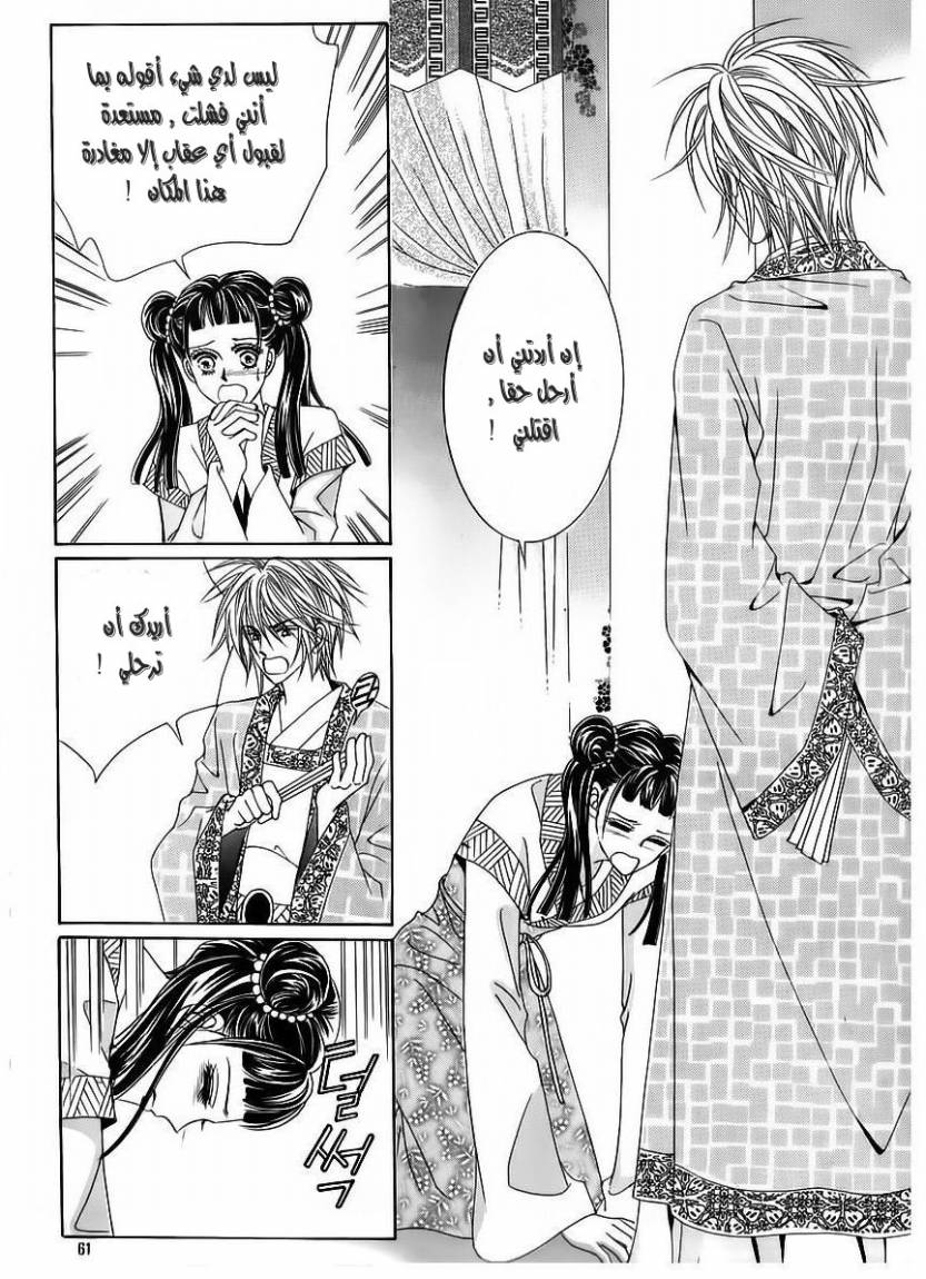 Crazy Girl Shin Bia: Chapter 55 - Page 17