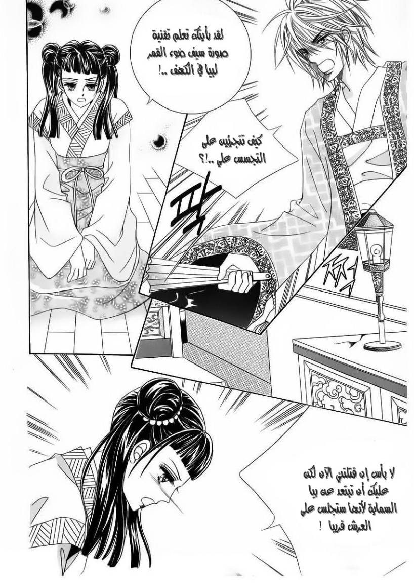 Crazy Girl Shin Bia: Chapter 55 - Page 21