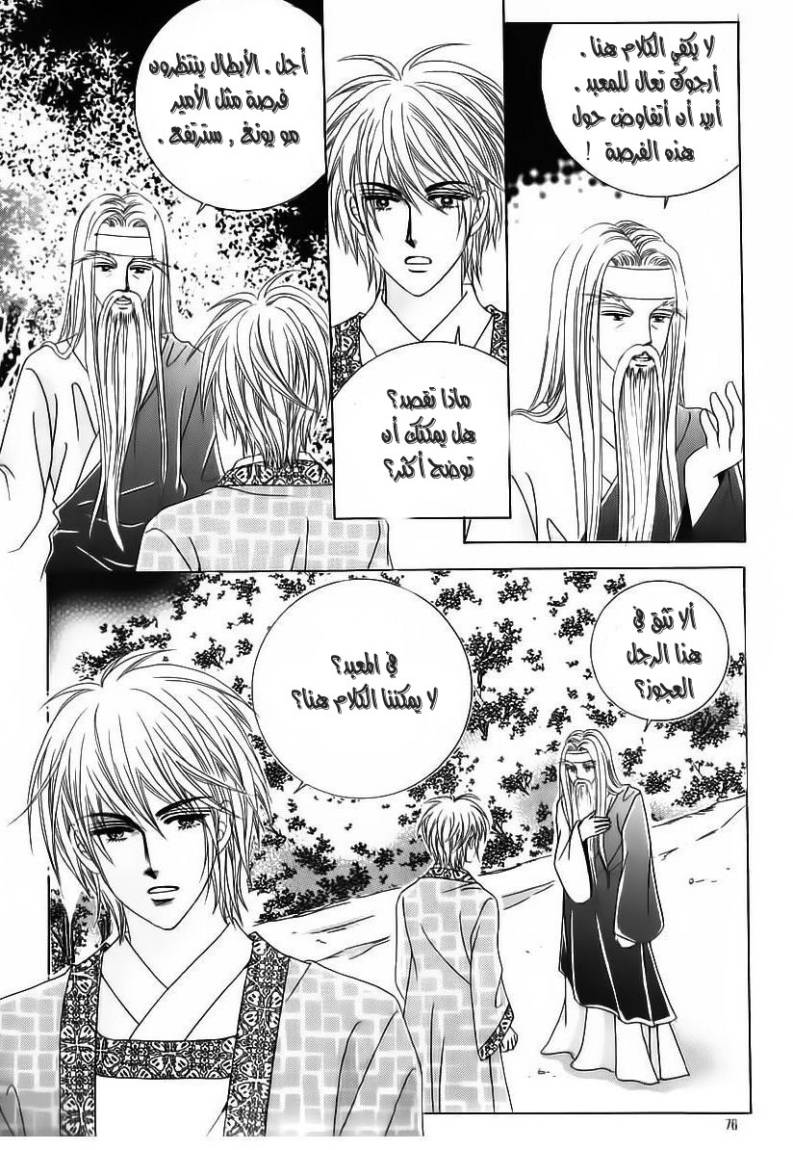 Crazy Girl Shin Bia: Chapter 55 - Page 32