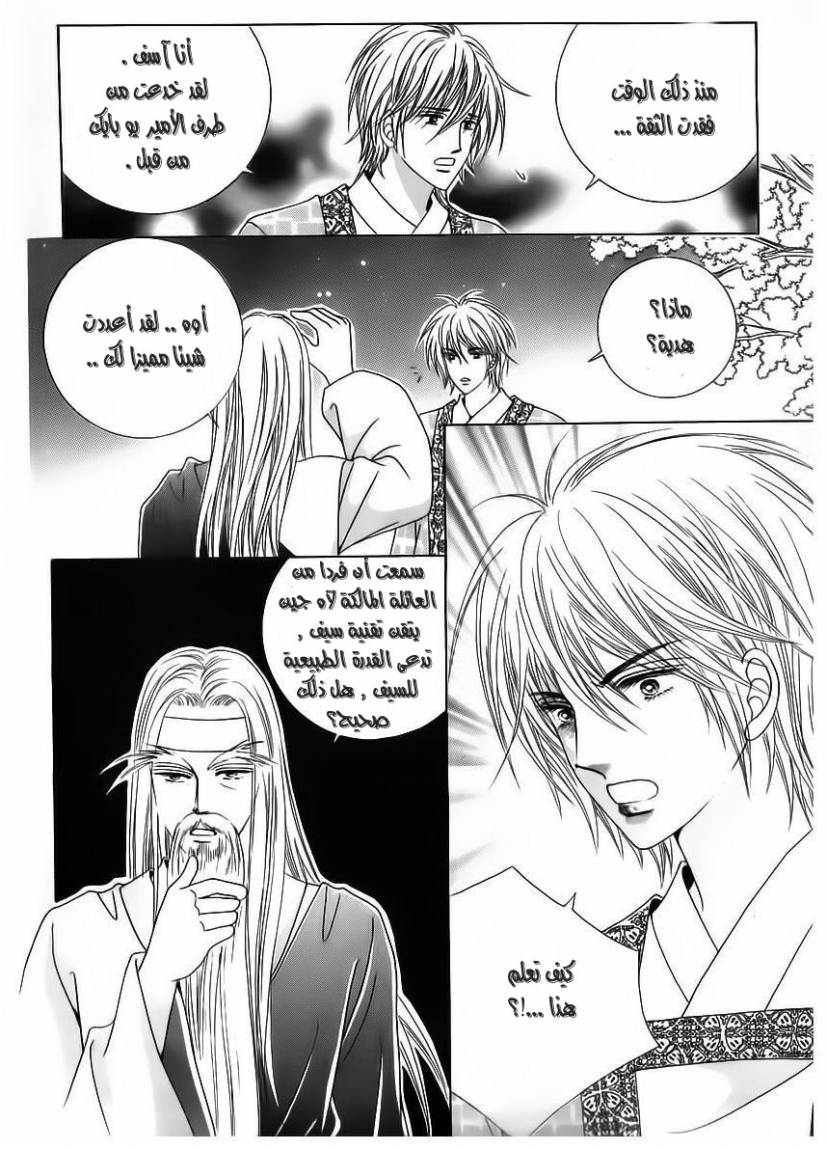 Crazy Girl Shin Bia: Chapter 55 - Page 33