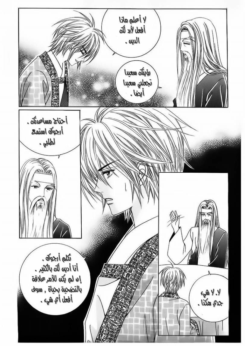 Crazy Girl Shin Bia: Chapter 56 - Page 3