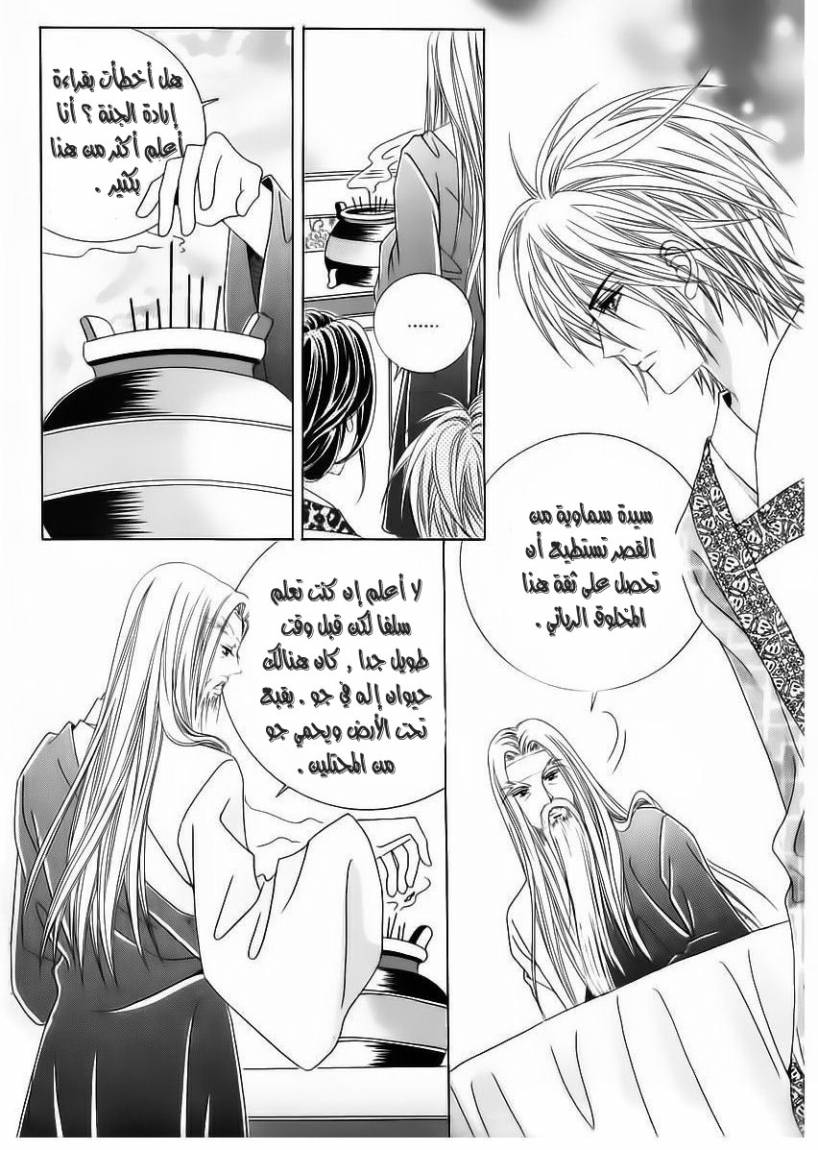 Crazy Girl Shin Bia: Chapter 56 - Page 5