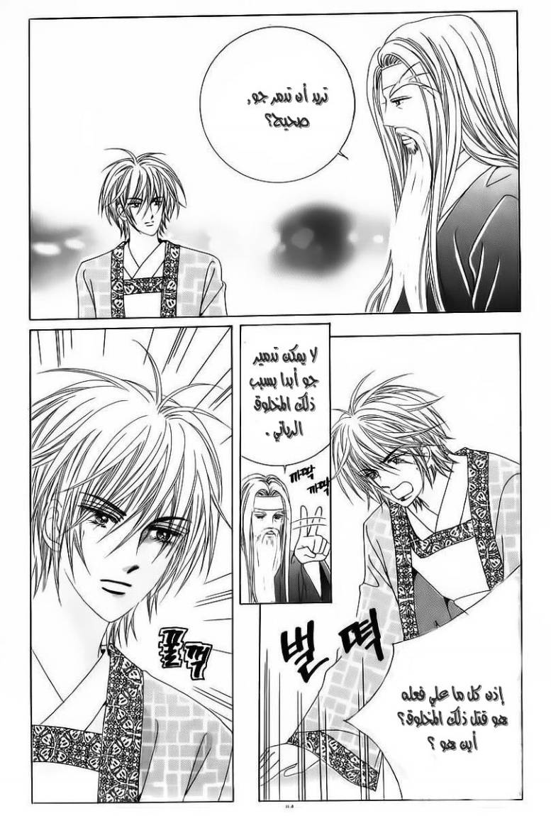 Crazy Girl Shin Bia: Chapter 56 - Page 6