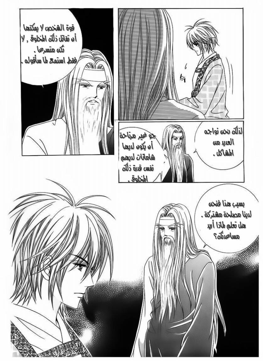 Crazy Girl Shin Bia: Chapter 56 - Page 7
