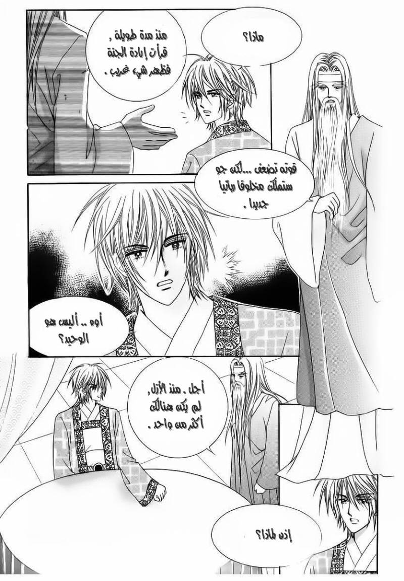 Crazy Girl Shin Bia: Chapter 56 - Page 8