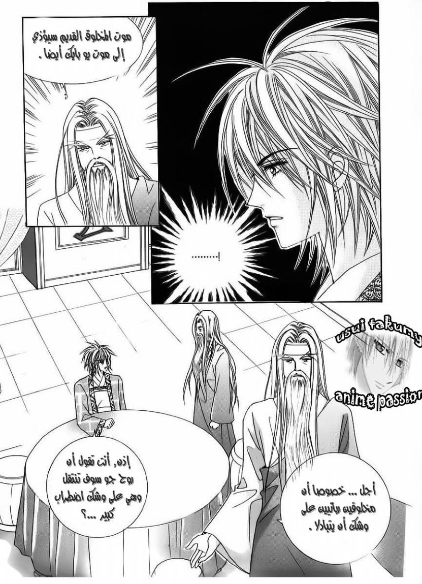 Crazy Girl Shin Bia: Chapter 56 - Page 10