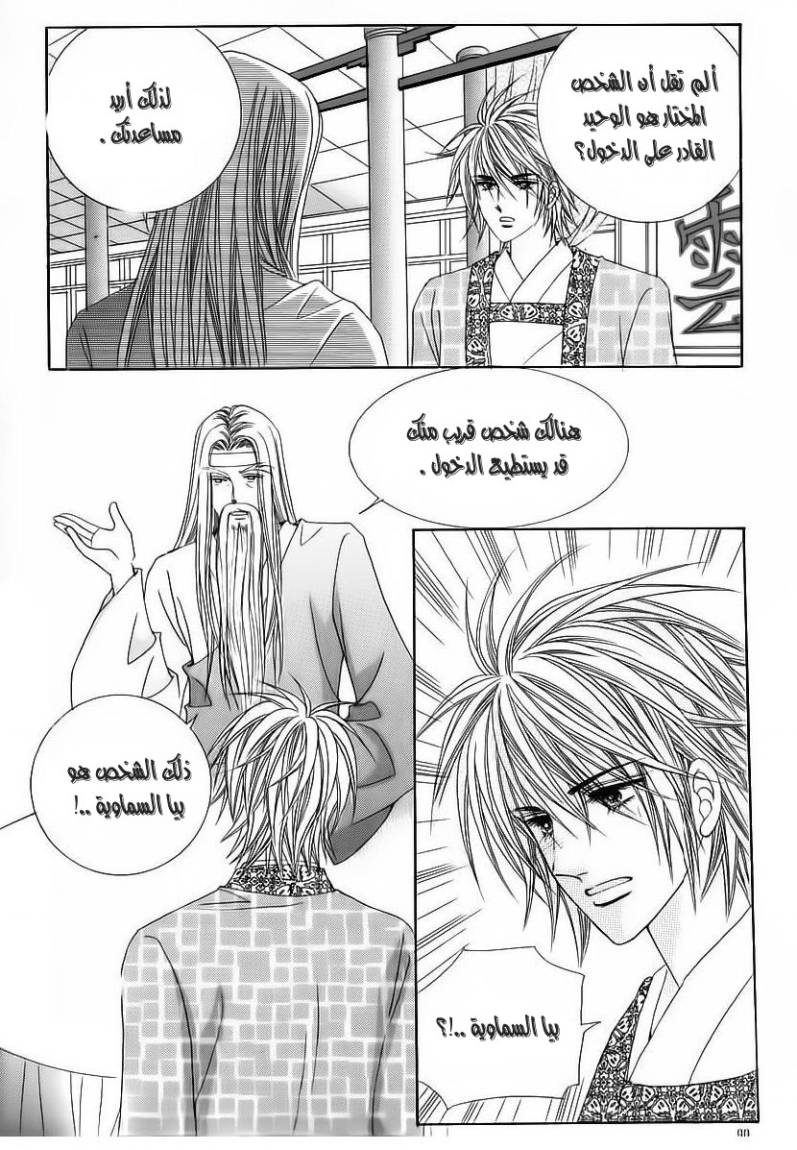 Crazy Girl Shin Bia: Chapter 56 - Page 12