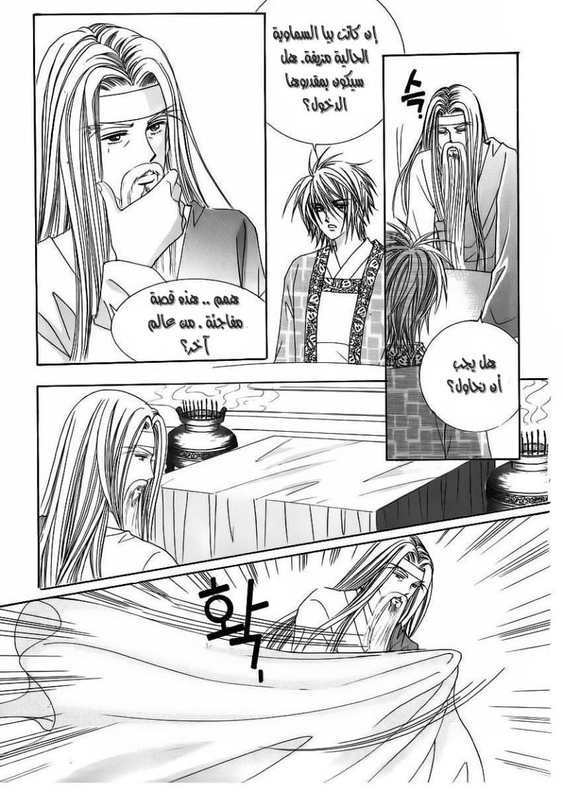 Crazy Girl Shin Bia: Chapter 56 - Page 14
