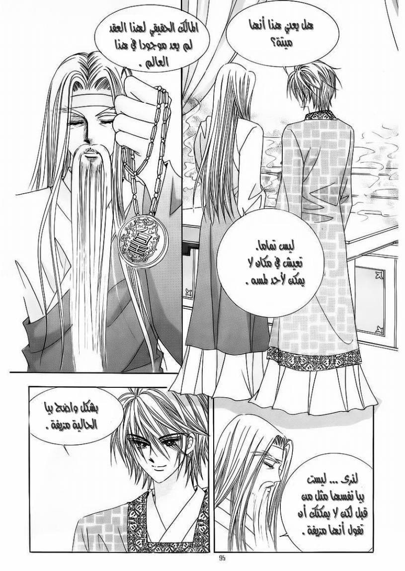 Crazy Girl Shin Bia: Chapter 56 - Page 17