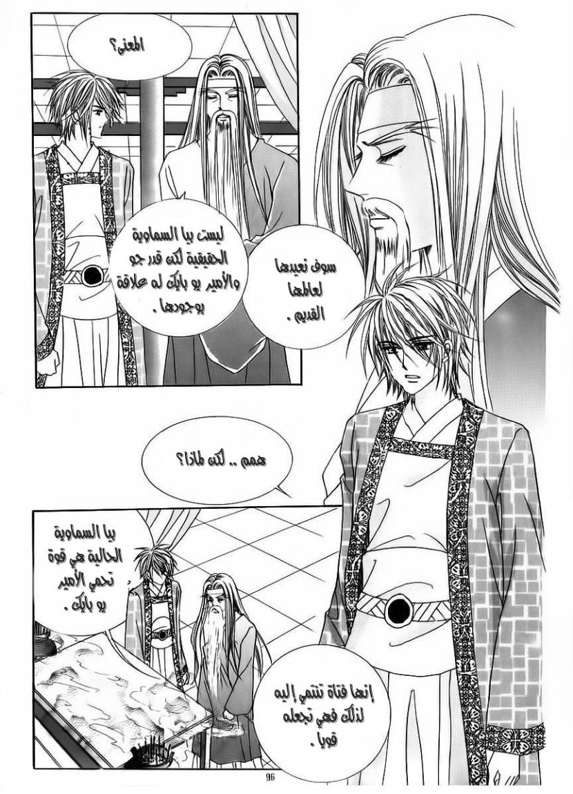 Crazy Girl Shin Bia: Chapter 56 - Page 18