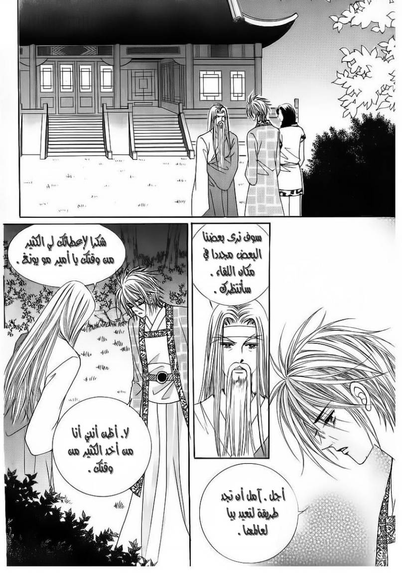 Crazy Girl Shin Bia: Chapter 56 - Page 21