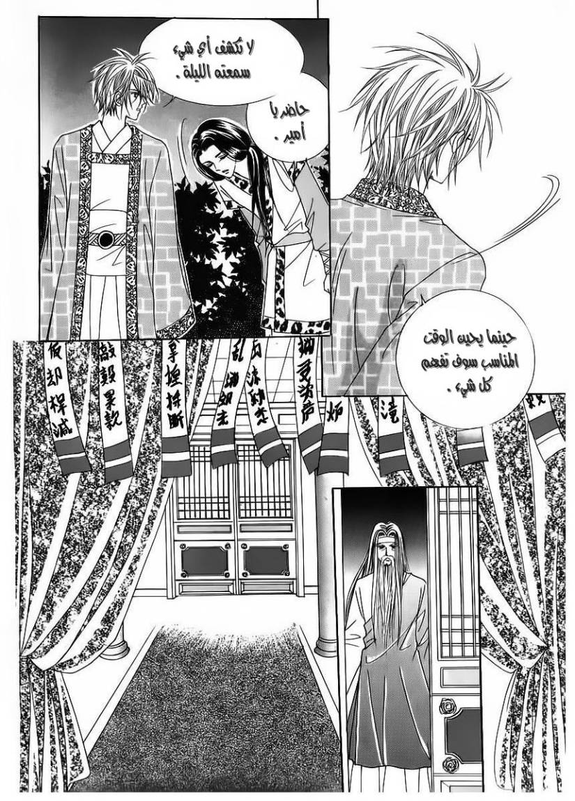 Crazy Girl Shin Bia: Chapter 56 - Page 23
