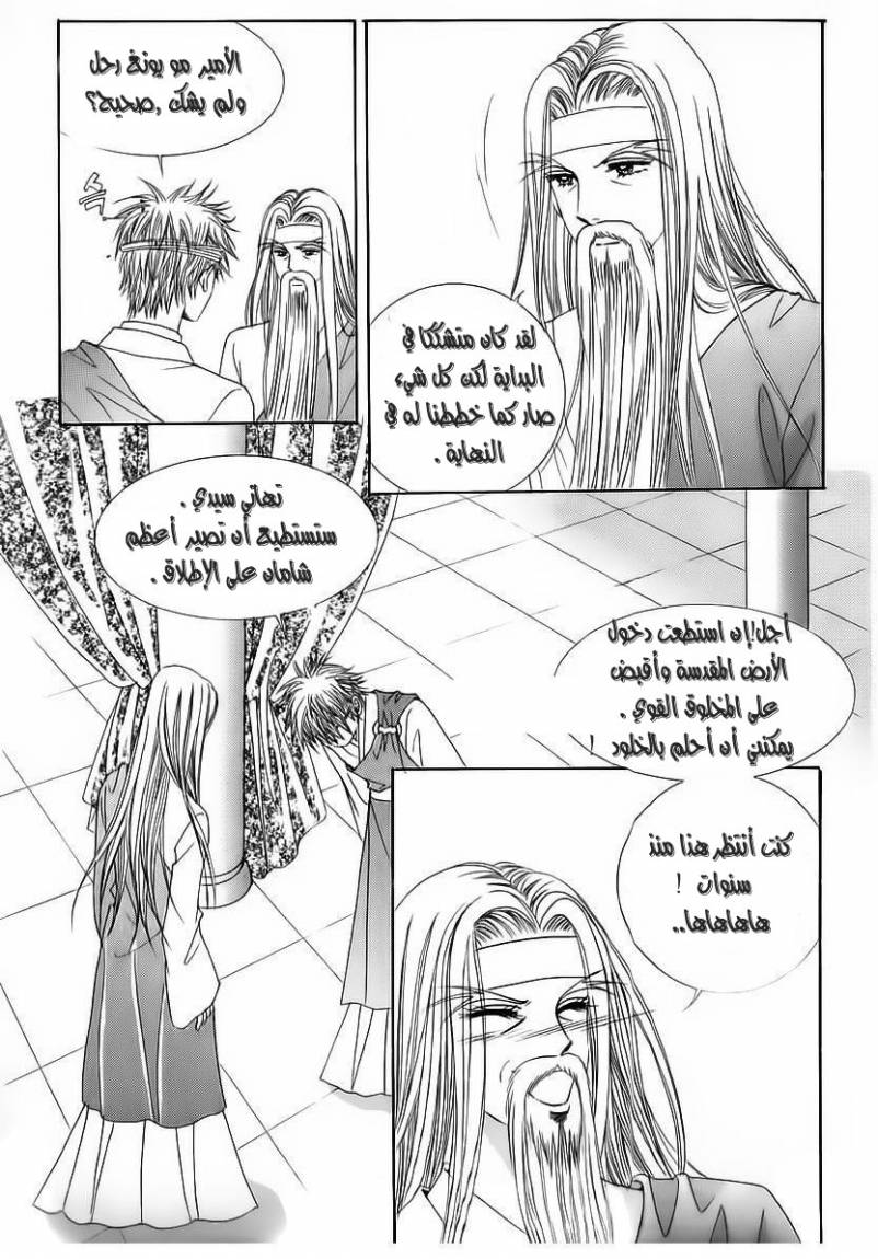 Crazy Girl Shin Bia: Chapter 56 - Page 24