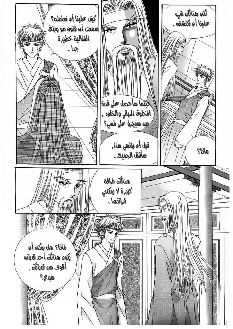 Crazy Girl Shin Bia: Chapter 56 - Page 25