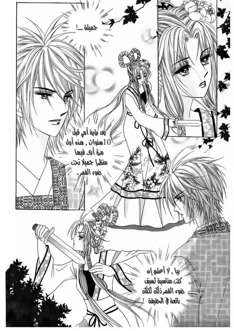 Crazy Girl Shin Bia: Chapter 56 - Page 29