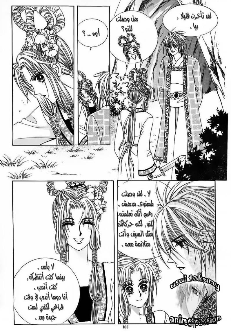 Crazy Girl Shin Bia: Chapter 56 - Page 30