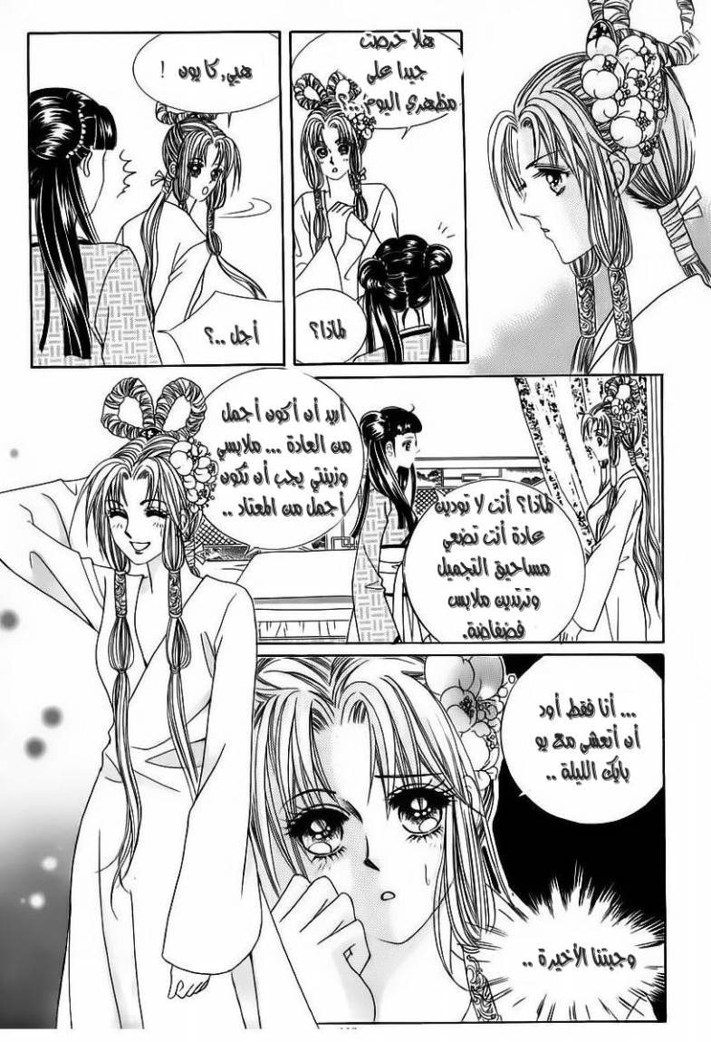 Crazy Girl Shin Bia: Chapter 57 - Page 3