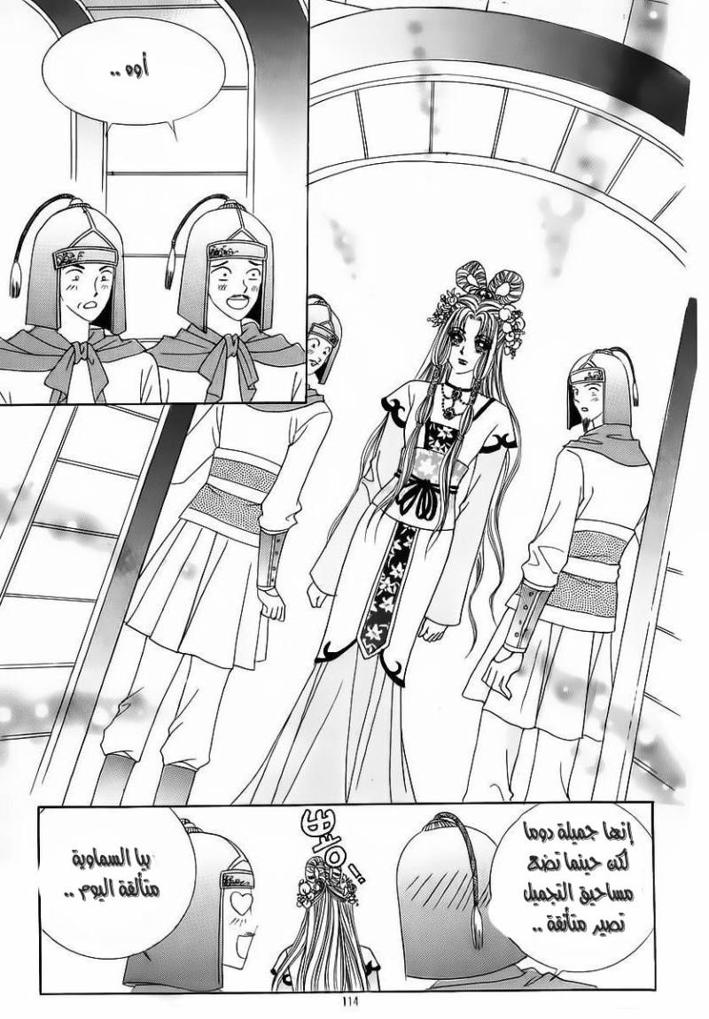 Crazy Girl Shin Bia: Chapter 57 - Page 5