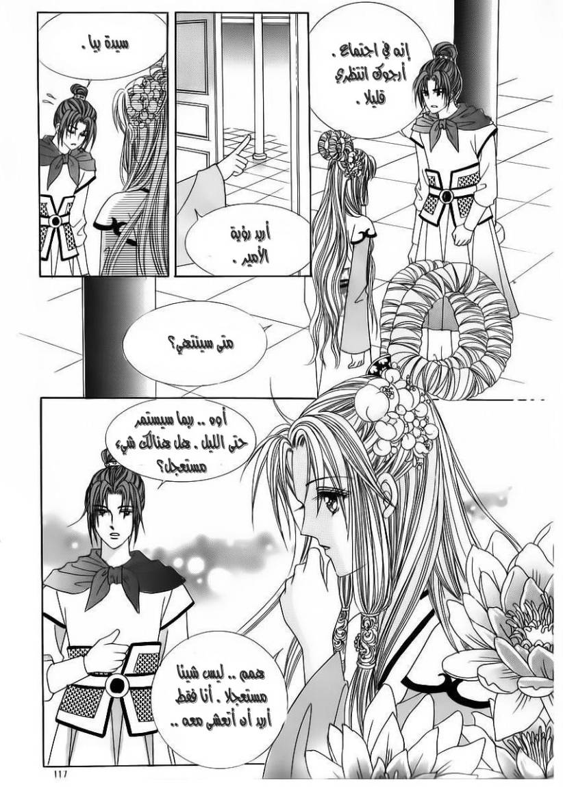 Crazy Girl Shin Bia: Chapter 57 - Page 8