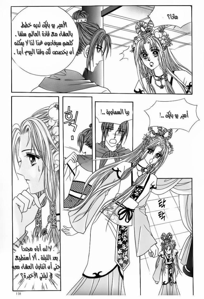 Crazy Girl Shin Bia: Chapter 57 - Page 9