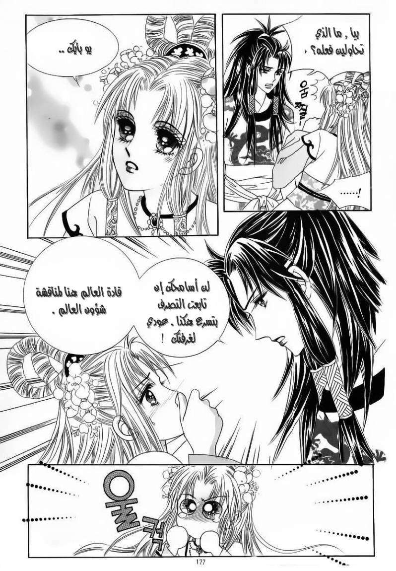 Crazy Girl Shin Bia: Chapter 57 - Page 13