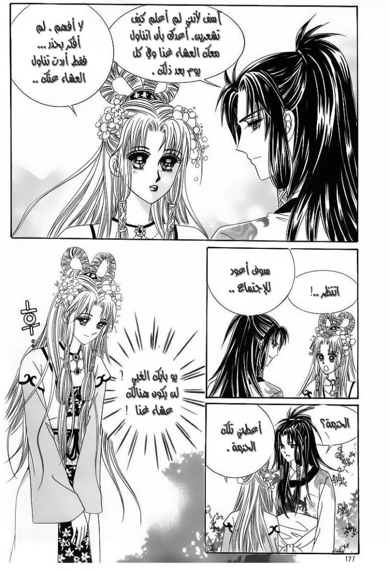 Crazy Girl Shin Bia: Chapter 57 - Page 18