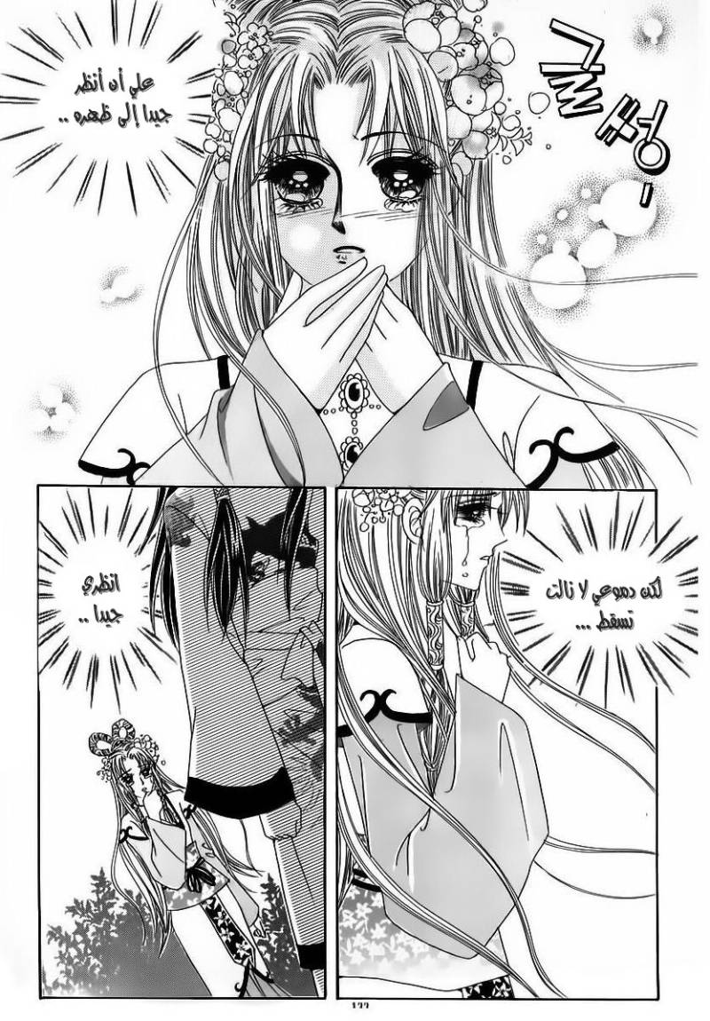 Crazy Girl Shin Bia: Chapter 57 - Page 24