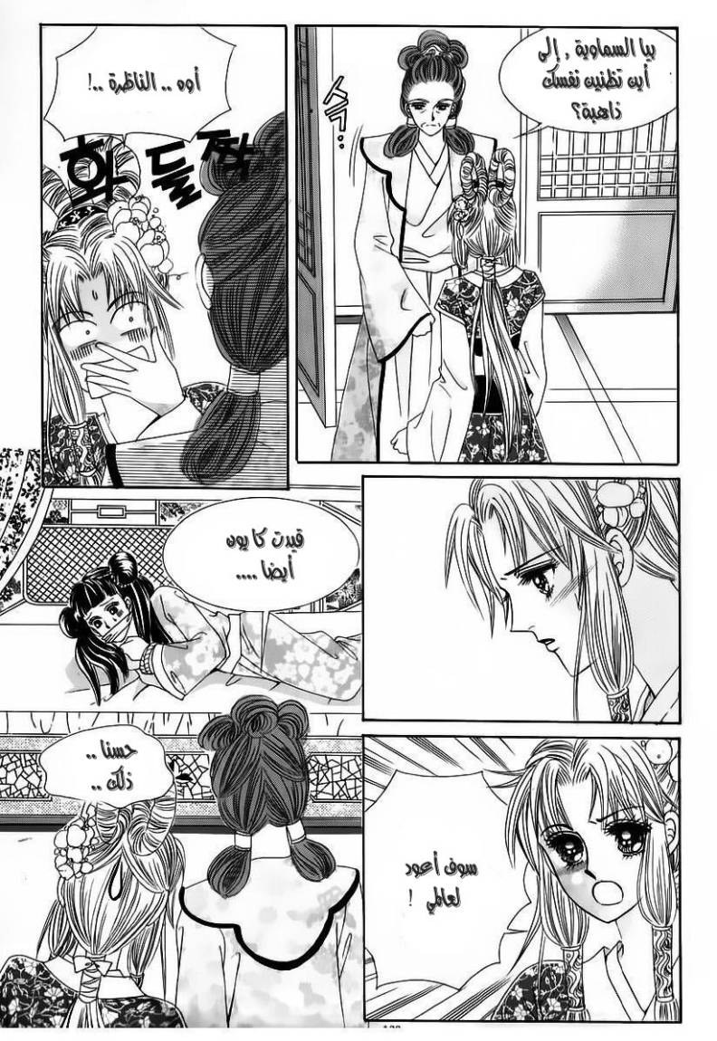 Crazy Girl Shin Bia: Chapter 57 - Page 29