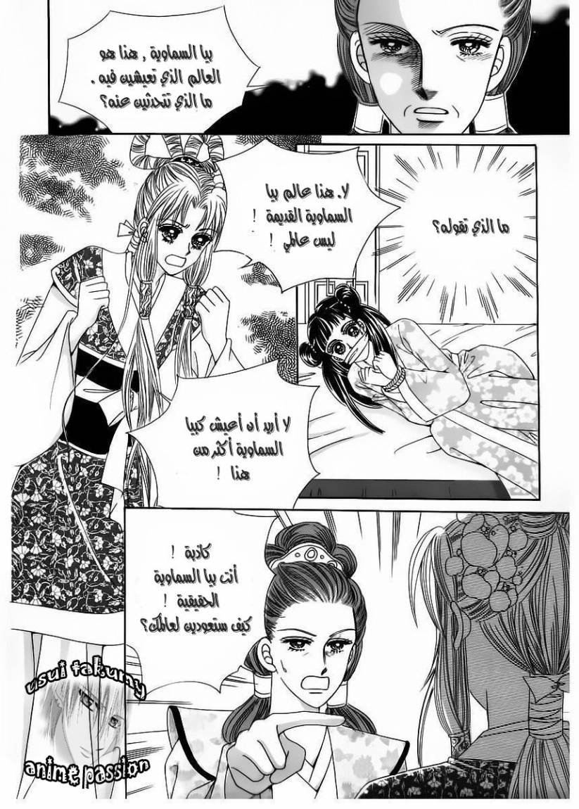 Crazy Girl Shin Bia: Chapter 57 - Page 30
