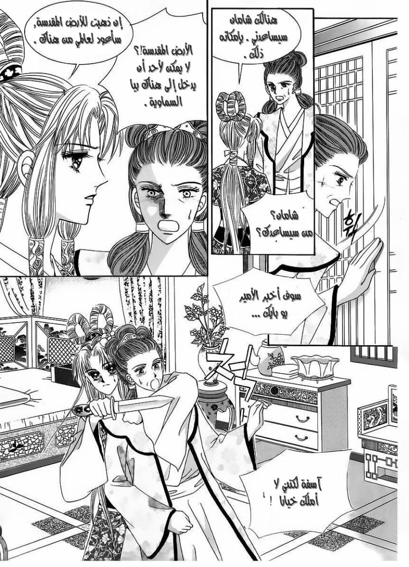 Crazy Girl Shin Bia: Chapter 57 - Page 31