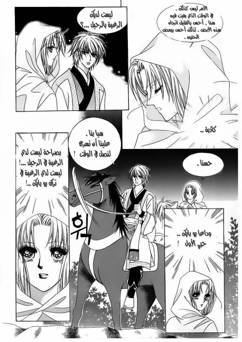 Crazy Girl Shin Bia: Chapter 58 - Page 9