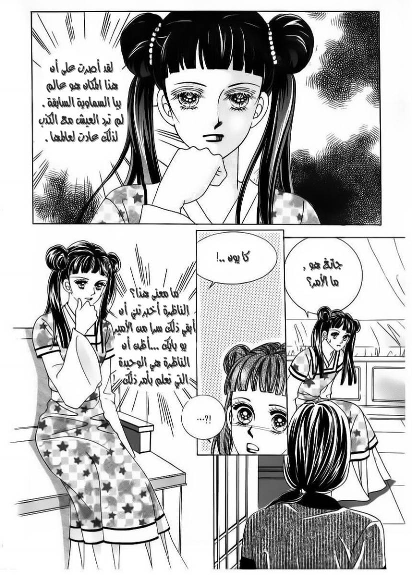 Crazy Girl Shin Bia: Chapter 58 - Page 17