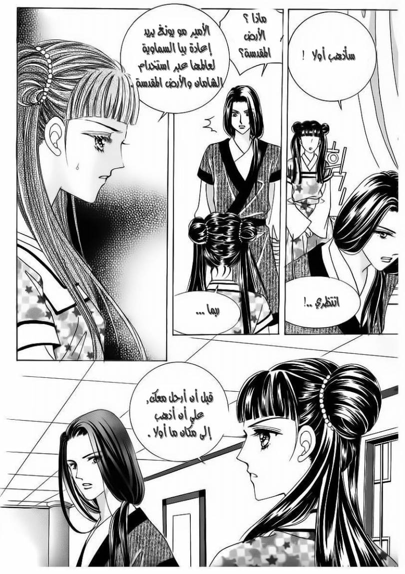 Crazy Girl Shin Bia: Chapter 58 - Page 21