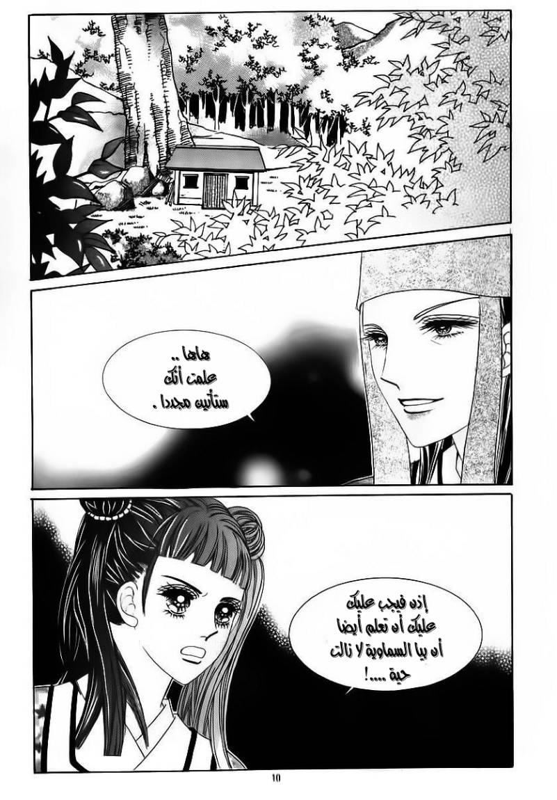 Crazy Girl Shin Bia: Chapter 59 - Page 3
