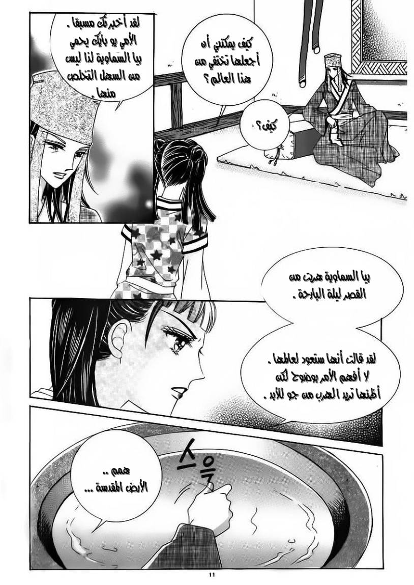 Crazy Girl Shin Bia: Chapter 59 - Page 4
