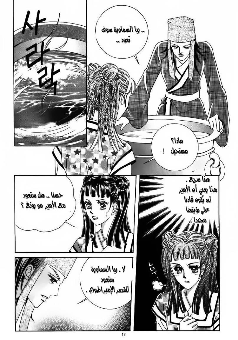 Crazy Girl Shin Bia: Chapter 59 - Page 5