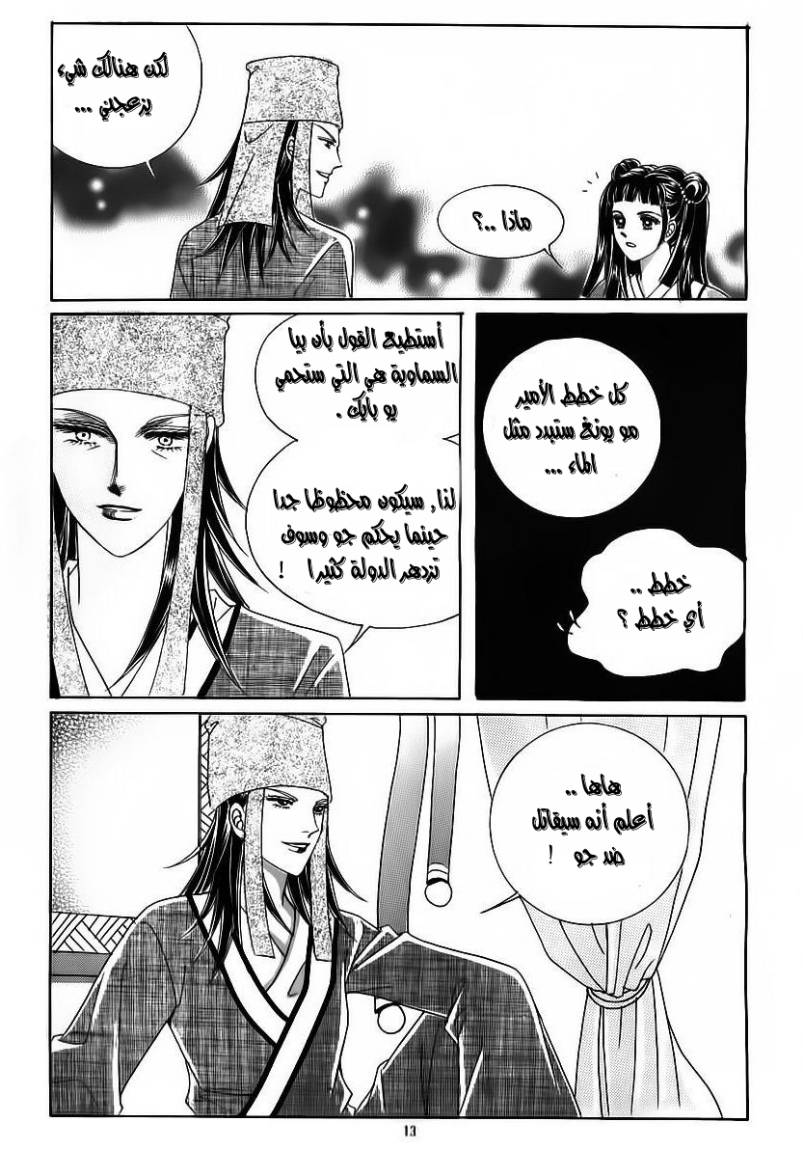 Crazy Girl Shin Bia: Chapter 59 - Page 6