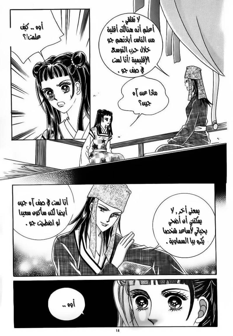 Crazy Girl Shin Bia: Chapter 59 - Page 7
