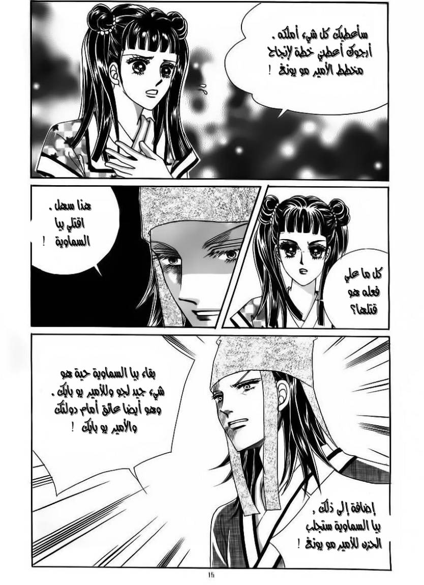Crazy Girl Shin Bia: Chapter 59 - Page 8