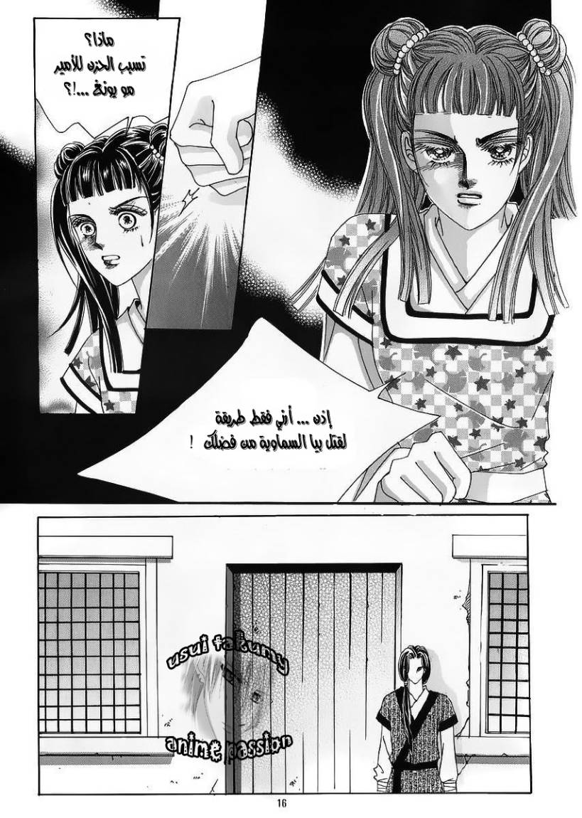 Crazy Girl Shin Bia: Chapter 59 - Page 9